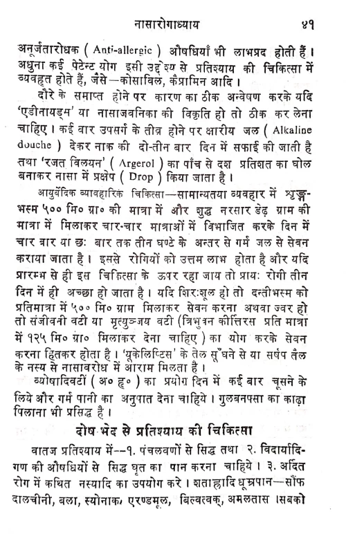 Shalakya Tantra (Nimitantra)